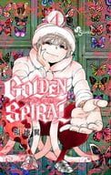 GOLDEN SPIRAL (4) / Tsubasa Fukuchi
