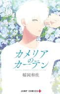 Camellia Curtains (6) / Wasa Inaoka