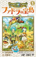 ドラゴンクエスト トレジャーズ アナザーアドベンチャー ファドラの宝島(1) / 天野洋一