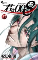 You are 008 (27) / Shun Matsuena
