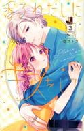 Kiss me. (3) / Ikoko Ichi