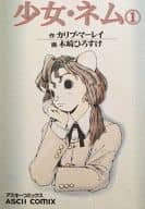 Shojo Nemu (1)