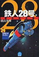 IRONMAN 28 : The Complete Edition (Complete) (24)