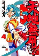 New TENCHI MUYO! RYO OHKI (4)
