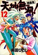 TENCHI MUYO! RYO OHKI (complete) (12)