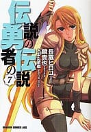 THE LEGEND OF THE Legendary Heroes (7)