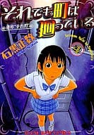 Soredemo Machi wa Mawatteiru (4)