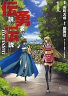 THE LEGEND OF THE Legendary Heroes Revision (1)