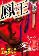 Prince Bong (1)