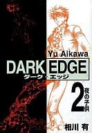 DARK EDGE(2)