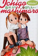 STRAWBERRY MARSHMALLOW (old edition) (1)