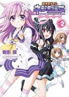 The HYPERDIMENSION NEPTUNIA is complete. (2)