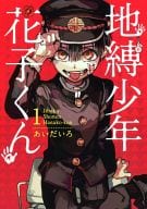 Toshihanako-kun 縛少 (1)