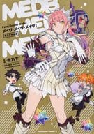 Fate/Grand Order : Medb, Medb and Medb! Collection of Blue 乃下 Works