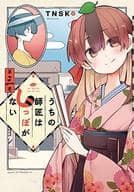 My teacher has no tail (3) / TNSK