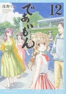 Deaimon (12) / Rin Asano