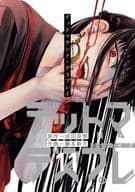 Dead Mount Deathplay (11) / Shinta Fujimoto
