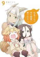 Shashin-san wants to be healed by a young woman ghost. (9) / Imari Arita