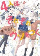 4 Each Lie (3) / Madoka Kashihara