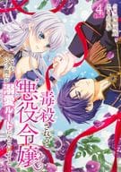 Though she was poisoned to death, it seems that she was in the route of doting (4).