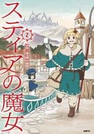 The Steer Witch (2) / Hatsuun Makise