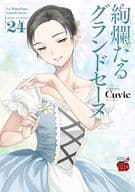 Grand Seine (24) / Cuvie