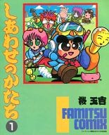 Shiawase-no Katachi (Fami-dori Comics) (1)