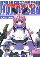ICHIGEKI SACCHU HOIHOI-SAN