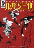 Lupin III : Unreleased Books