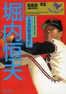 Meiko Kai comic Tsuneo Horiuchi (25)