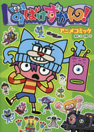 Obakezukan! Anime Comic / Hiroshi Saito