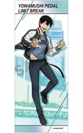Arakita 靖友 (Skajan) face towel "YOWAMUSHI PEDAL LIMIT BREAK"