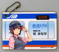 Mori Mituse Pass Case "Railway Musume - Railway Uniform Collection - × Sendai Airport Transit"
