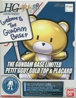 1/144 HGPG プチッガイ Gold Top & Placard "GUNDAM BUILD FIGHTERS TRY" Gundam base only [0218622]