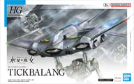 1/144 HG Tick Balun "MOBILE SUIT GUNDAM : Witch of the Mercury" [5065021]