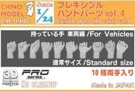 1/24 Flexible Hand Parts Vol. 4 Holding Hand : Vehicle Edition Detail Up Parts [CM-091D]