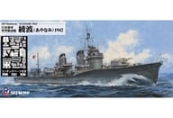 1/700 Japanese Navy Special Class Destroyer Ayanami 1942 with Etching Parts "Sky Wave Series" [W246E]