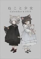 猫助2024 calendar《猫和少女》2024年度台历