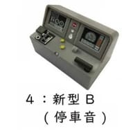New B "Train Cab Collection with Voice"