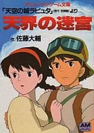 Game Book 「 CASTLE IN THE SKY 」 Tenkai no Labyrinth