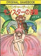 Original Gamebook Adventure Gamebook Monster's Counterattack