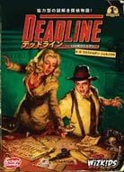 Deadline Full Japanese Version (Deadline)