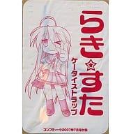 Lucky Star Mobile Phone Strap (Konata Izumi) Comp Tiik July 2007, Appendix