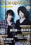 A2 Sales Promotion Poster Kenichi Suzumura & Takahiro Sakurai "Pick-up voice Vol. 3"