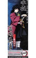 Long Pole Poster Giyu Tomioka "Demon Slayer: Kimetsu no Yaiba ×ufotable Dining 6th" Fun KUJI Last Prize Prize