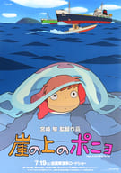 B2 Announcement Poster Key Visual "PONYO"