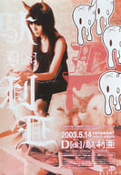 B2 Sales Promotion Poster D [di :] "CD Tariya"