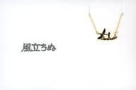 Paper Airplane 5108 Necklace "THE WIND RISES" Animage and Ghibli Exhibition ~ Ghibli Started From One Magazine ~ Goods