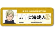 YD. Tatehito Shitsumi Leather Badge (Long) "Jujutsu Kaisen Kaitama / Tamaori"