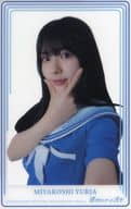 Yuria Miyakoshi (Blue Sky I Wanted to See) Watashi Blue Clear Treka (Picture B) "CD-Thinking about Blue Sky First Edition Type-B" enclosed privilege
